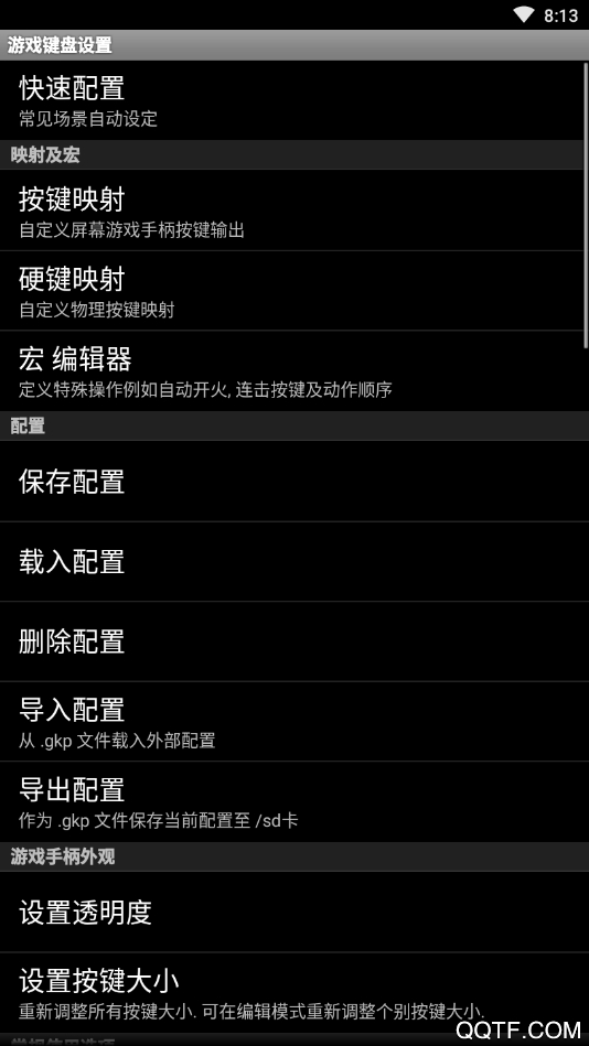 GameKeyboard游戲鍵盤最新版