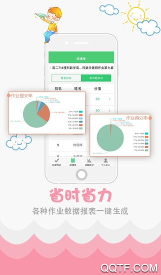 精準教學通學生版