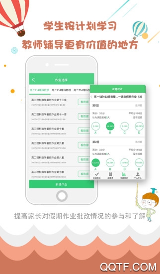 精準教學通學生版