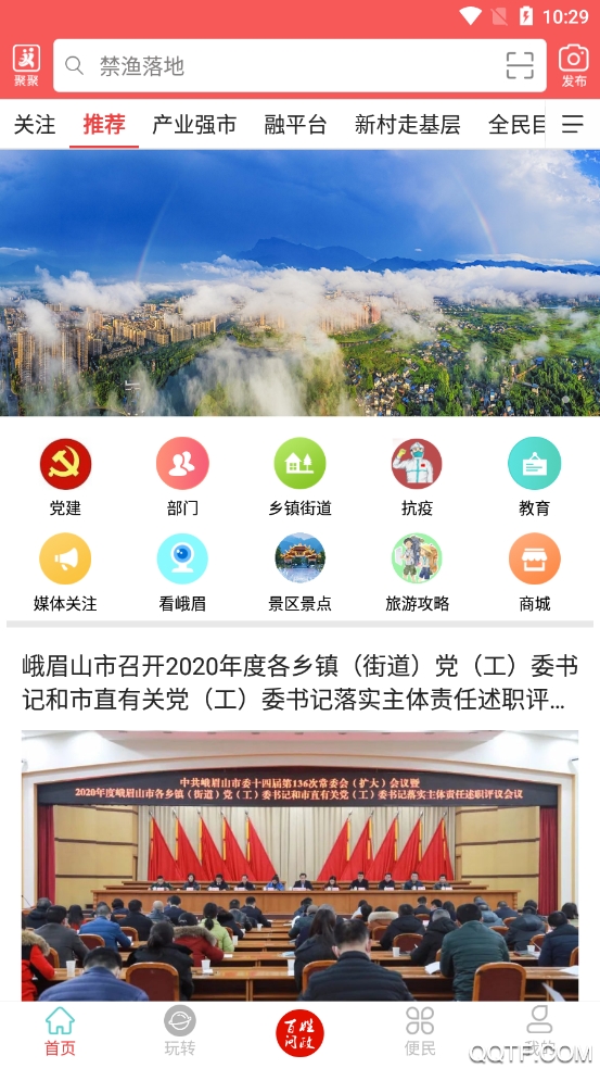 云上金頂天下峨眉app官方版