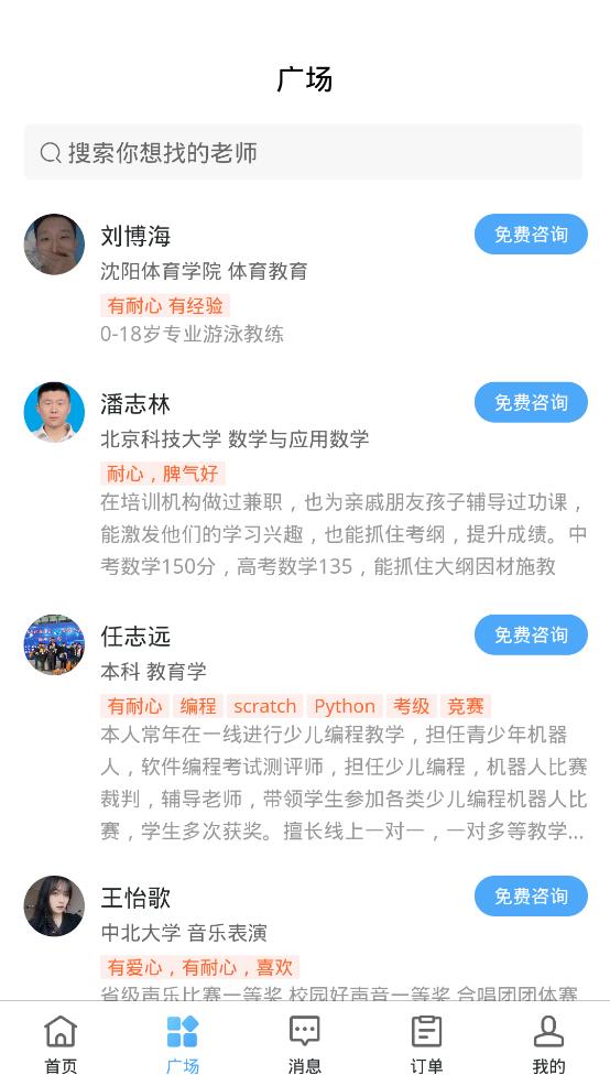 師從家教app安卓版