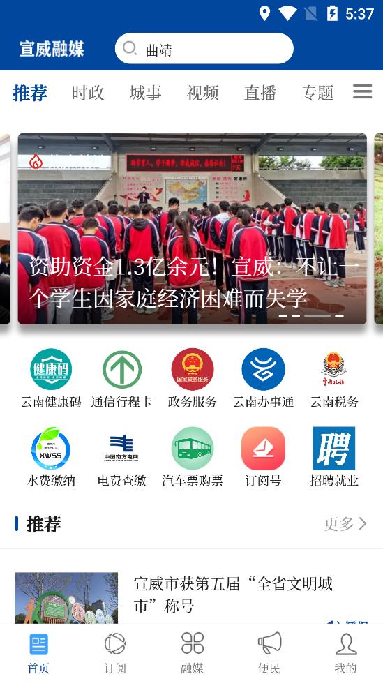 宣威融媒app安卓版