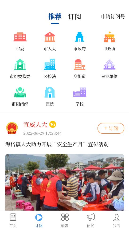 宣威融媒app安卓版