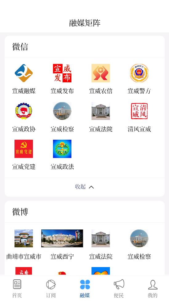 宣威融媒app安卓版