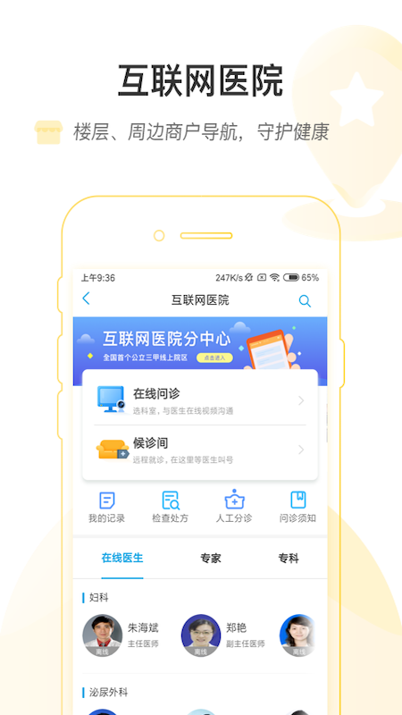 掌上浙一app官方版
