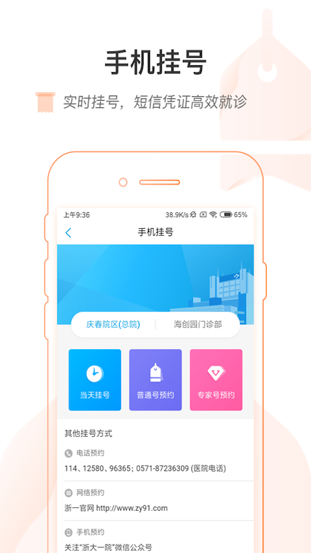 掌上浙一app官方版