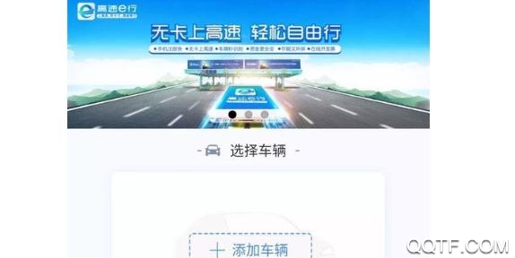 山東高速e行app最新版