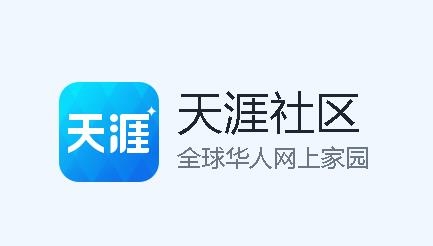 天涯社區(qū)論壇app官方版