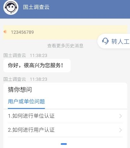 國(guó)土調(diào)查云管理版app最新版