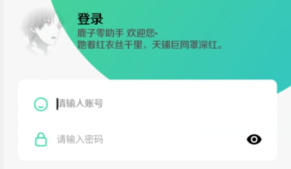 鹿子零助手app最新版