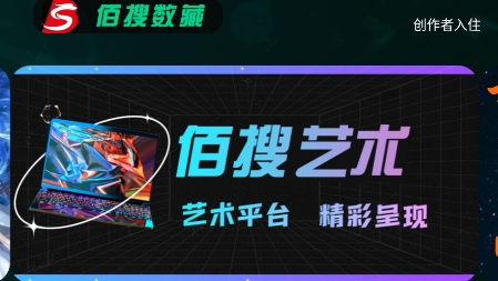 佰搜藝術app最新版