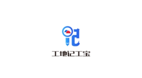 工地記工寶app官方版