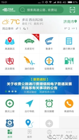 山東高速e行app最新版