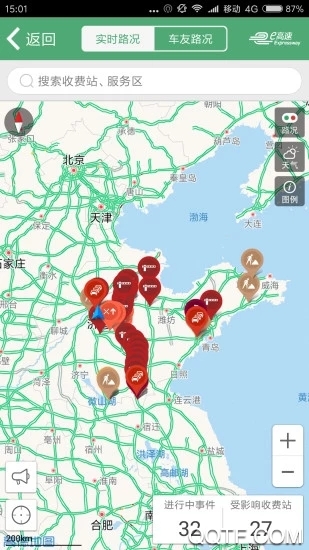 山東高速e行app最新版
