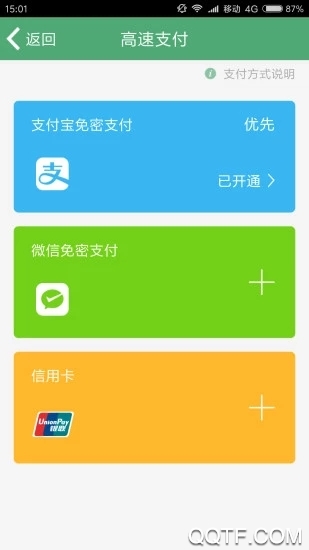 山東高速e行app最新版