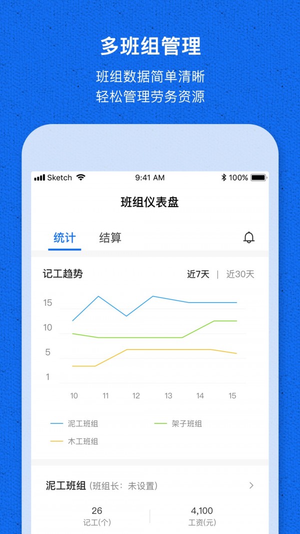 工地記工寶app官方版