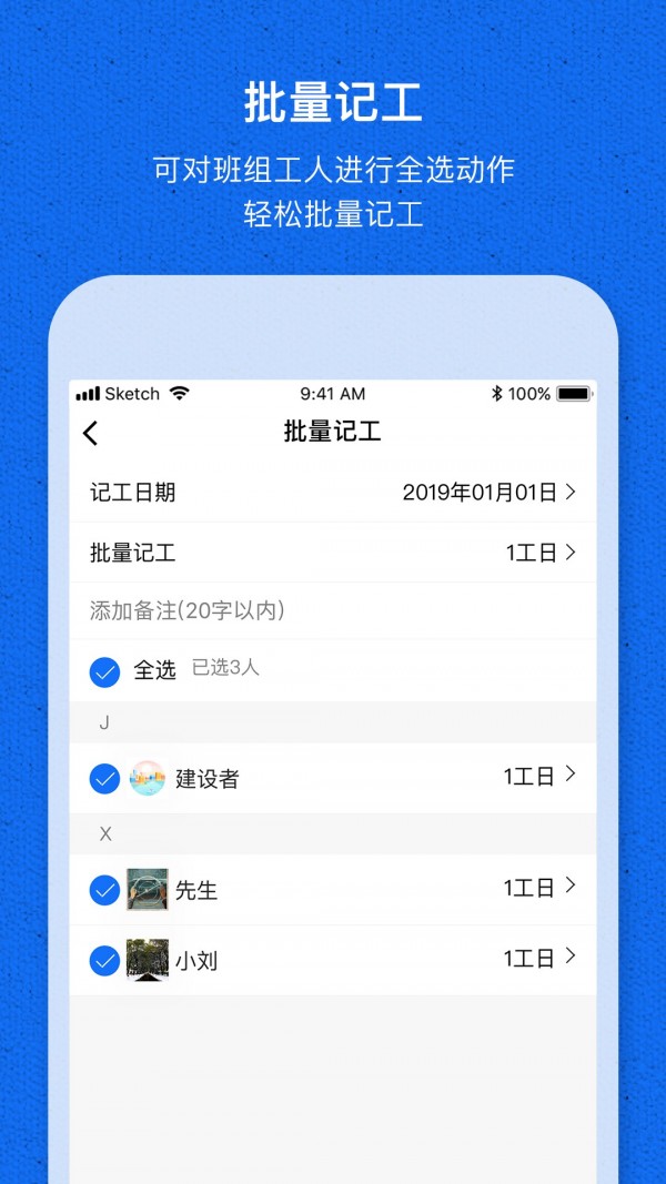 工地記工寶app官方版