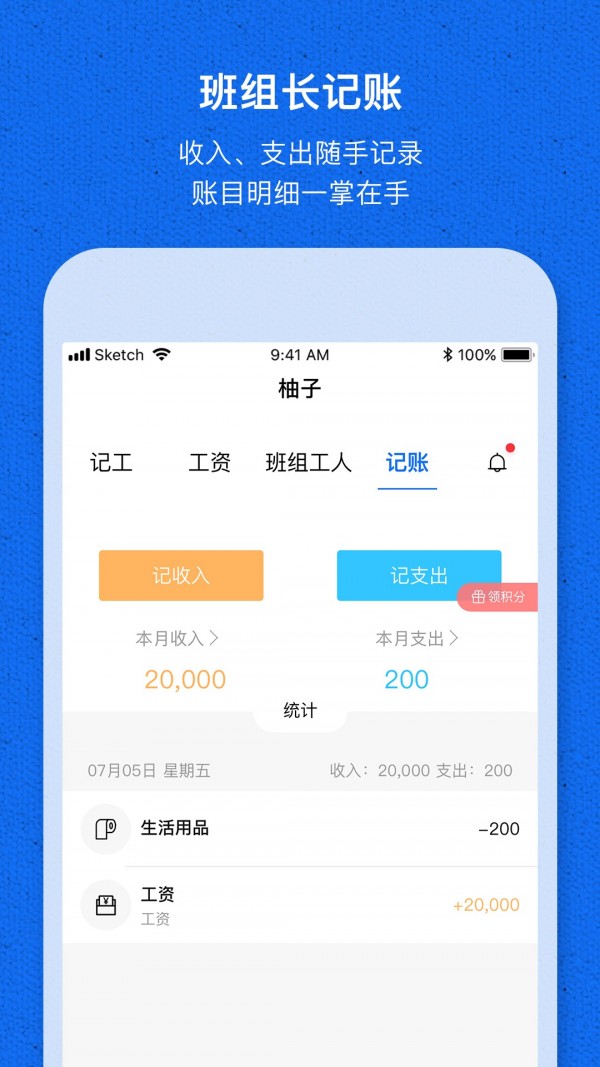 工地記工寶app官方版