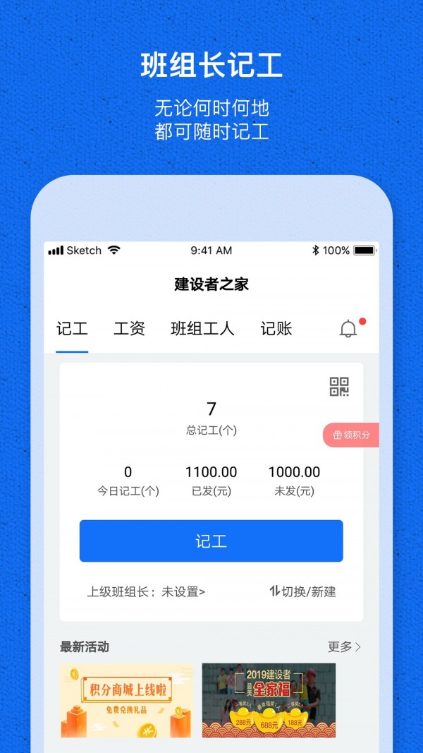 工地記工寶app官方版