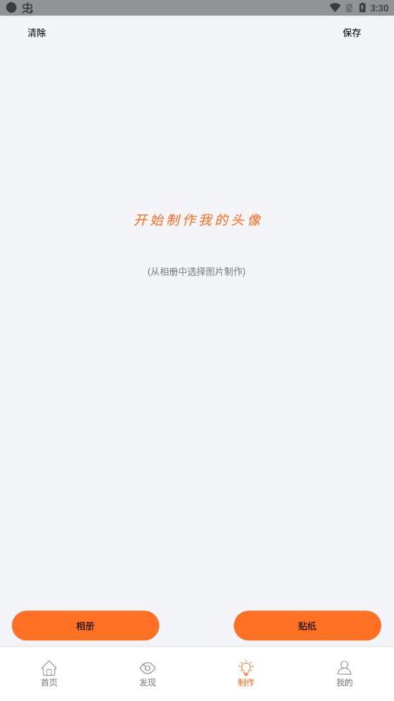 頭像神器app官方版