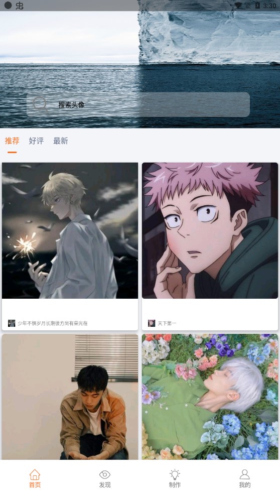 頭像神器app官方版