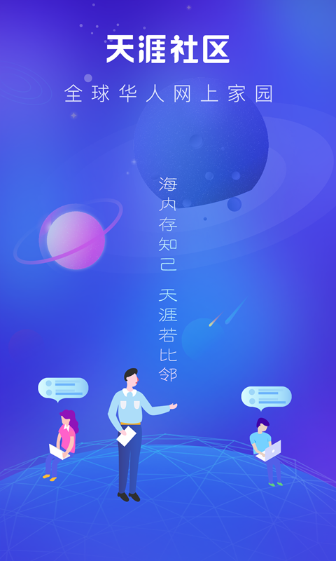 天涯社區(qū)論壇app官方版