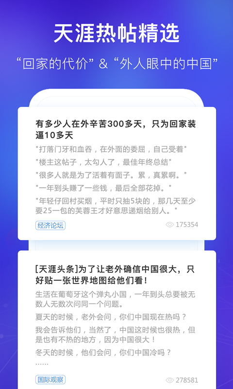 天涯社區(qū)論壇app官方版