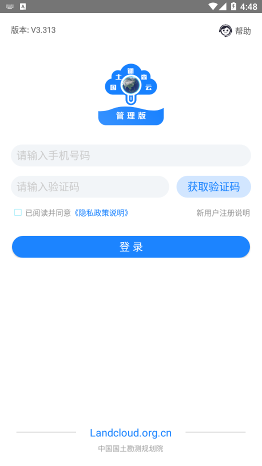 國(guó)土調(diào)查云管理版app最新版