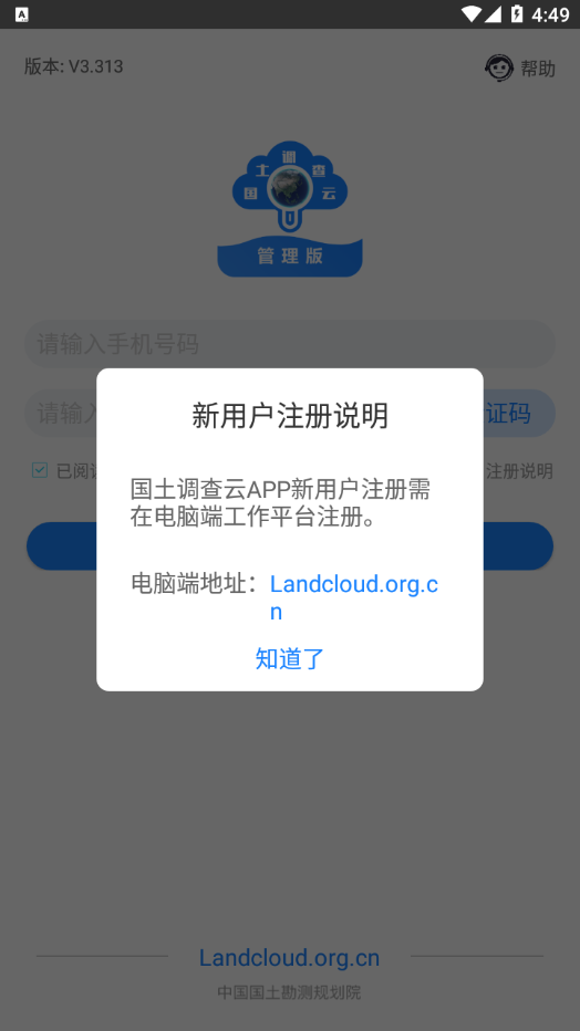 國(guó)土調(diào)查云管理版app最新版