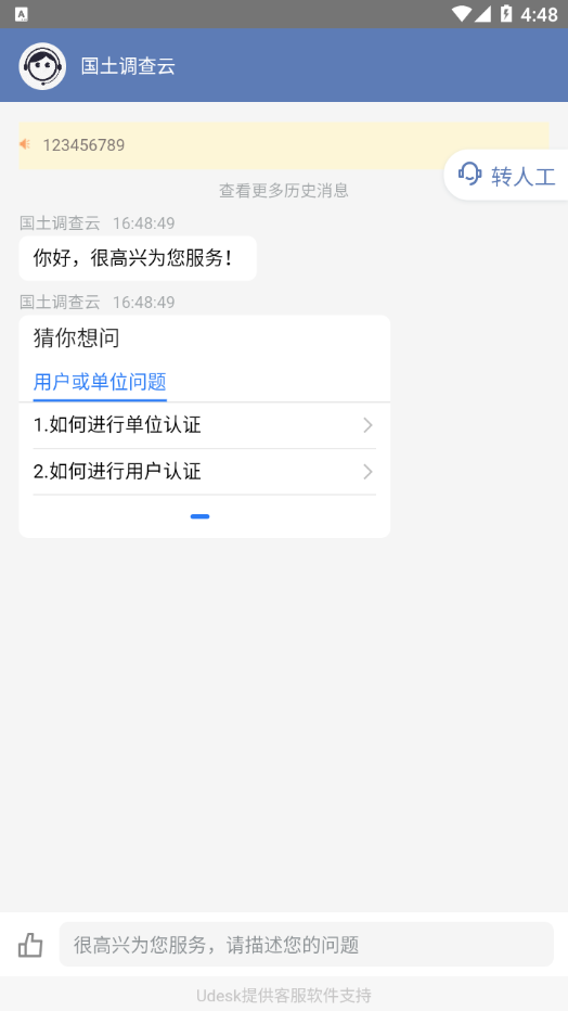 國(guó)土調(diào)查云管理版app最新版