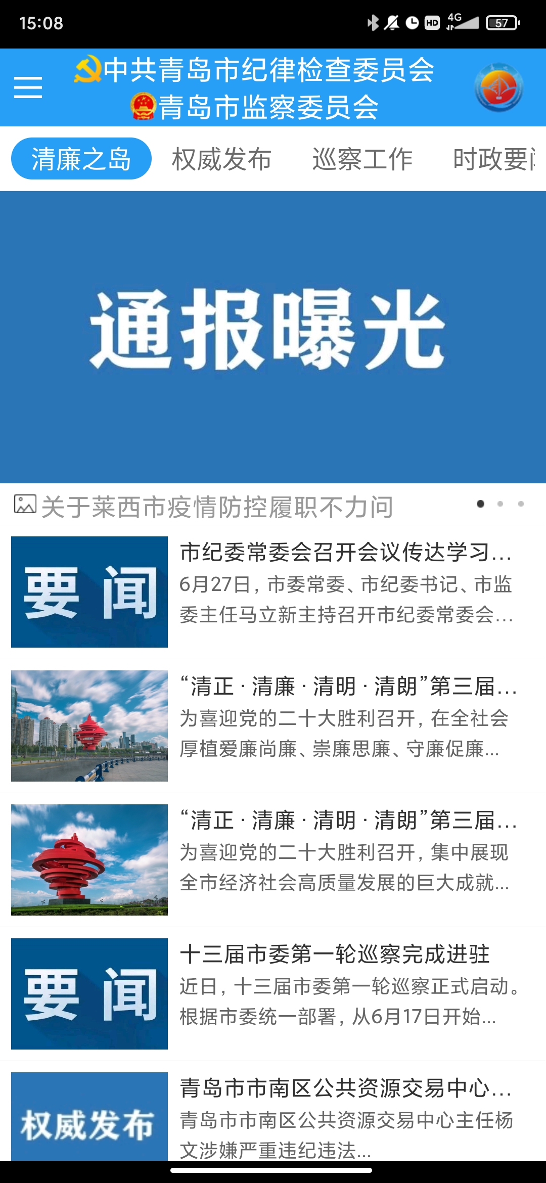 青島清廉之島app手機版