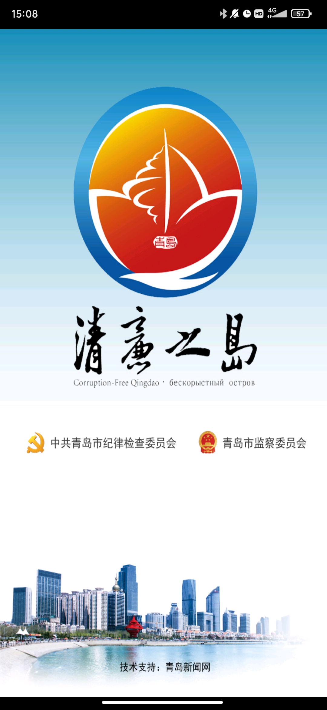 青島清廉之島app手機版