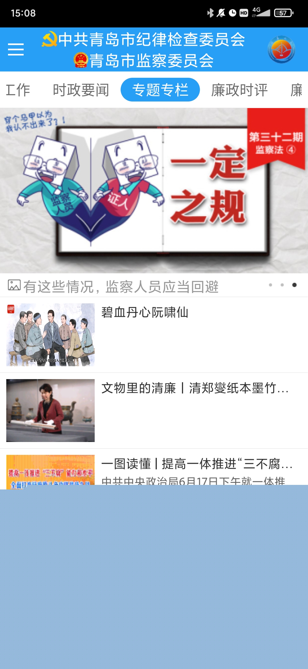 青島清廉之島app手機版