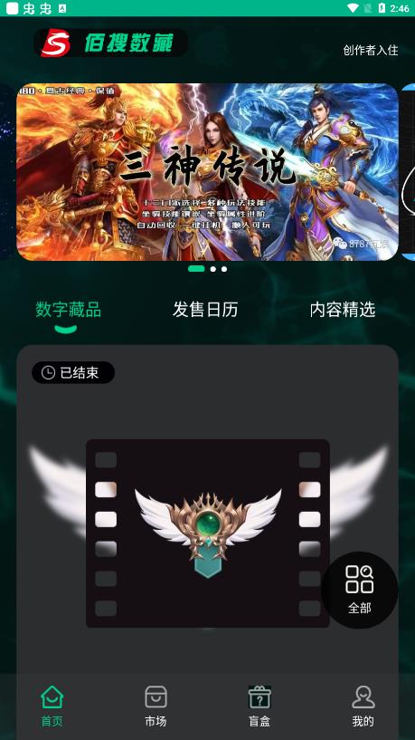 佰搜藝術app最新版