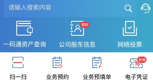 中國結算app查詢股票賬戶