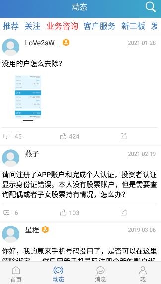 中國結算app查詢股票賬戶