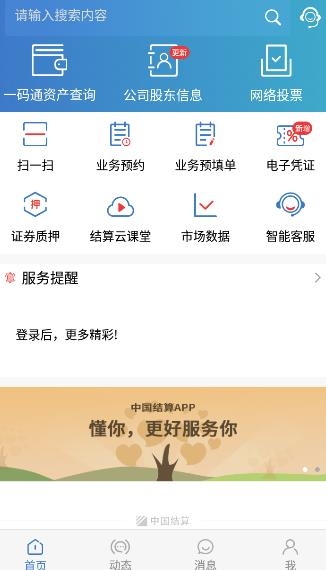 中國結算app查詢股票賬戶
