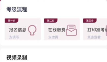 上音考級(jí)app最新版