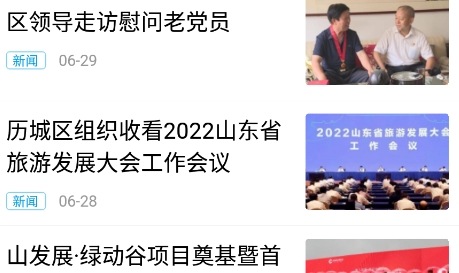 愛(ài)歷城app官方版