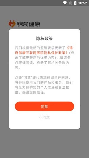 錦奇健康互聯(lián)網(wǎng)醫(yī)院app官方版