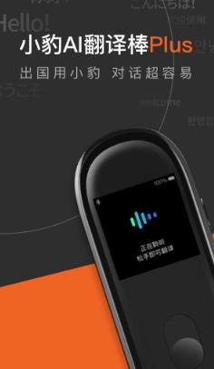 小豹翻譯棒青春版app
