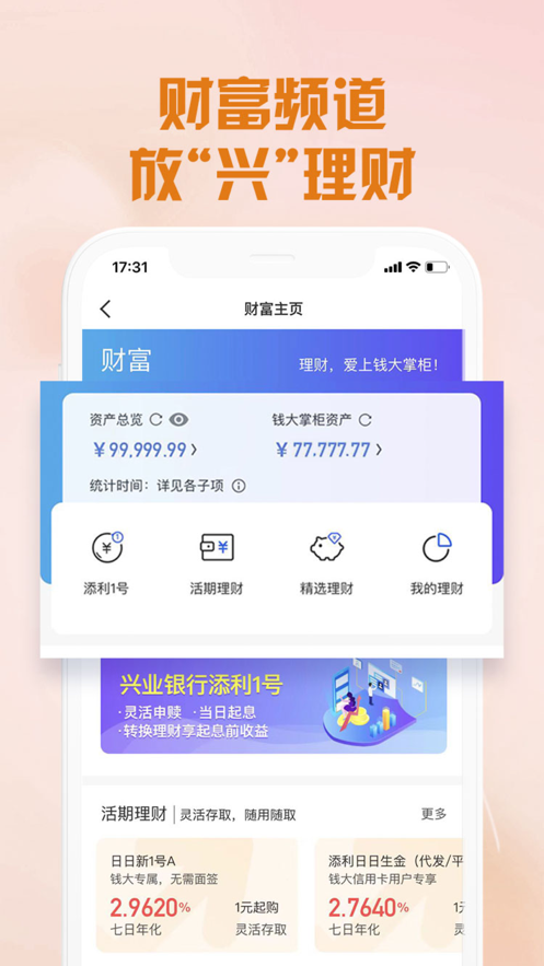 興業(yè)生活app最新版