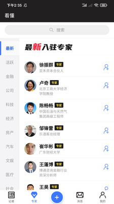 看懂App最新版