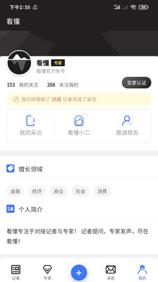 看懂App最新版