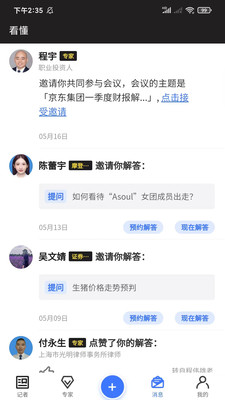 看懂App最新版