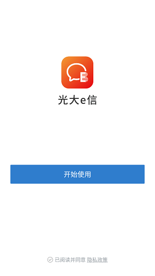 光大e信app安卓版