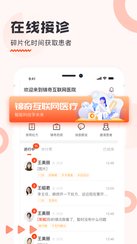 錦奇健康互聯(lián)網(wǎng)醫(yī)院app官方版