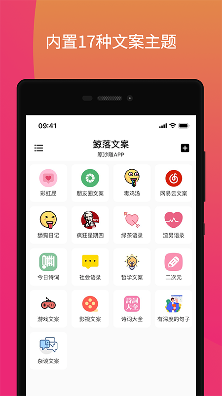 鯨落文案app安卓版