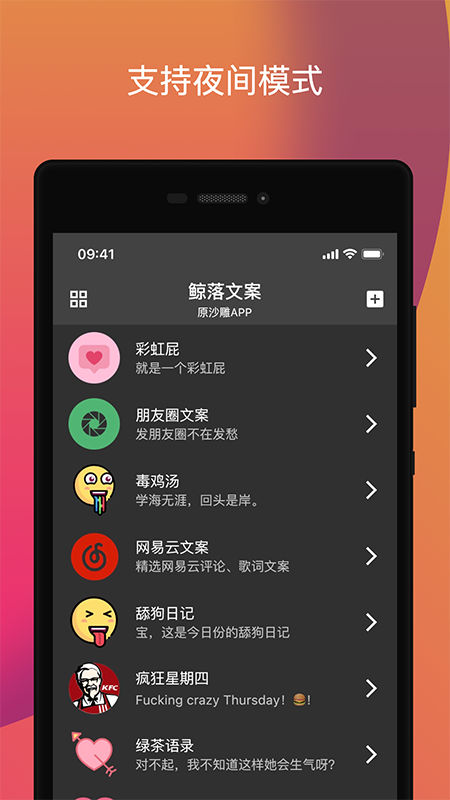 鯨落文案app安卓版