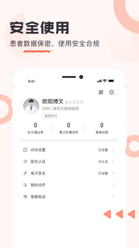 錦奇健康互聯(lián)網(wǎng)醫(yī)院app官方版